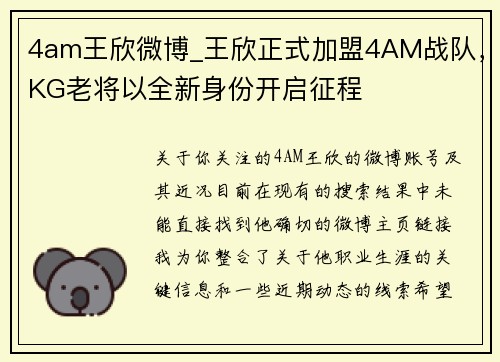 4am王欣微博_王欣正式加盟4AM战队，KG老将以全新身份开启征程