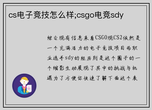 cs电子竞技怎么样;csgo电竞sdy