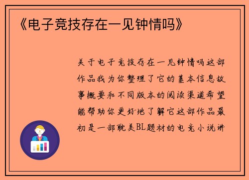 《电子竞技存在一见钟情吗》